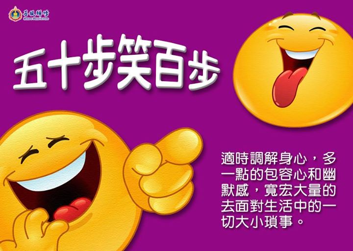 「金菩提」宗師 講故事 說個網路笑話給大家… 五十步笑百步 網友分享