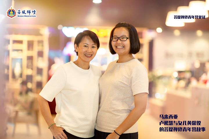「金菩提」宗師 改變從你開始~ . 參加了「菩提禪修青年營」，短短 10 天，就改變了我的女兒。 .網友分享
