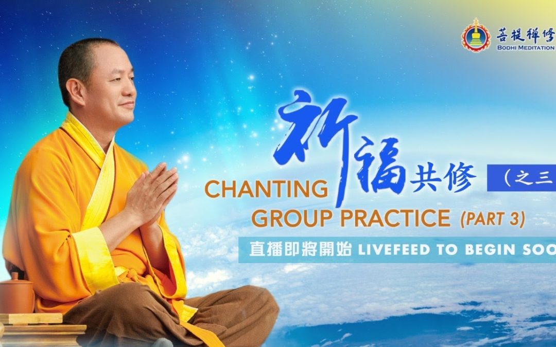 「金菩提」宗師於4/7日舉辦的網路祈福共修之三 金菩提網友蒐集