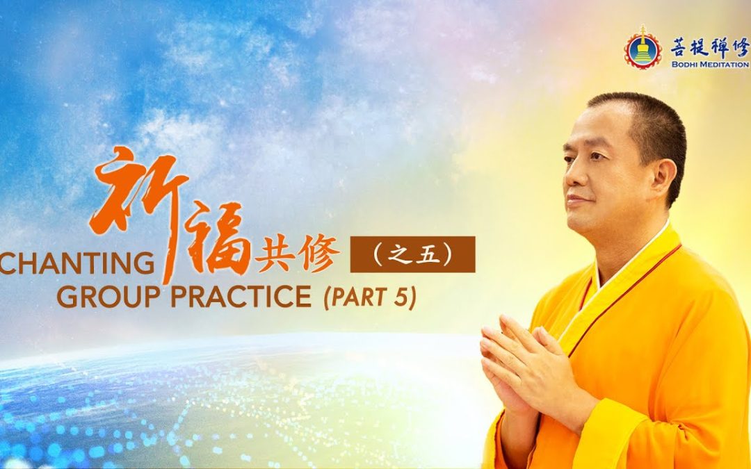 「金菩提」宗師網路直播：祈福共修之五 金菩提網友分享