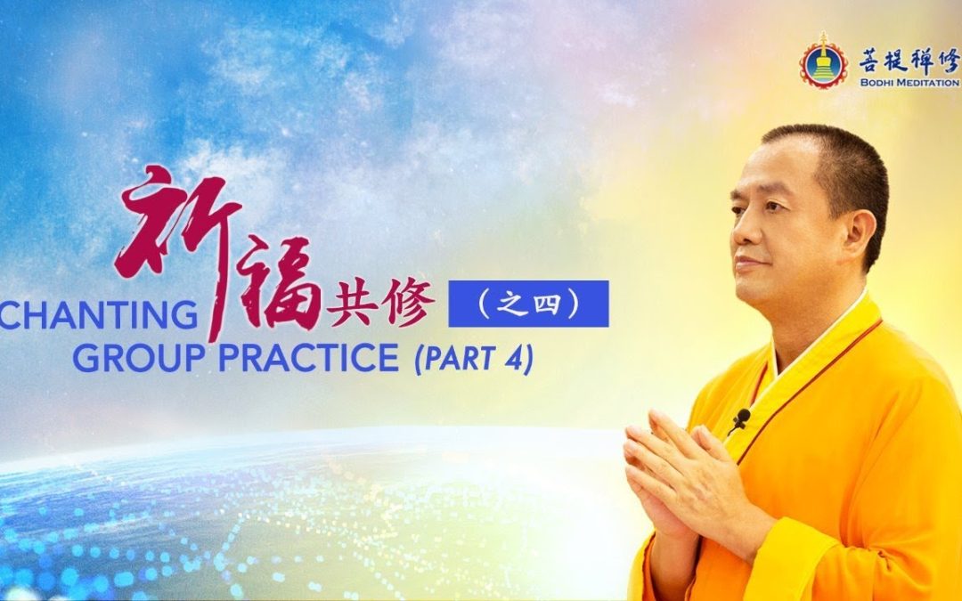 「金菩提」宗師網路直播：祈福共修之四 金菩提網友分享
