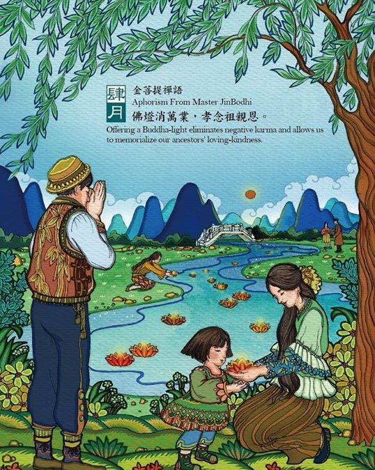 「佛燈消萬業，孝念祖親恩。」 金菩提禪師 網友分享